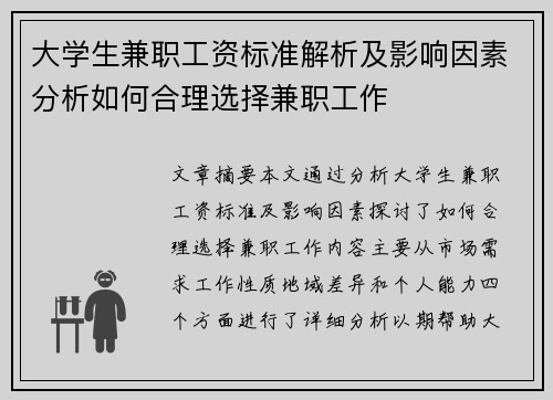 大学生兼职工资标准解析及影响因素分析如何合理选择兼职工作