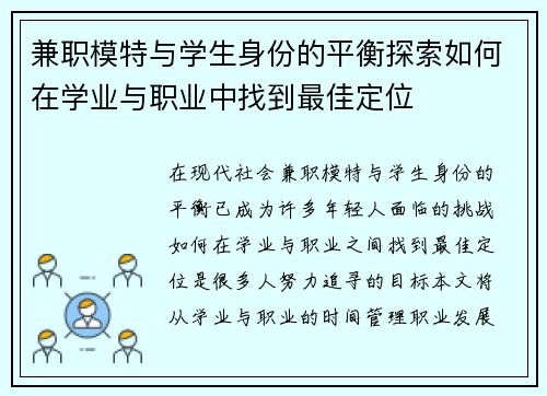 兼职模特与学生身份的平衡探索如何在学业与职业中找到最佳定位