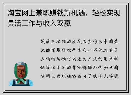 淘宝网上兼职赚钱新机遇，轻松实现灵活工作与收入双赢