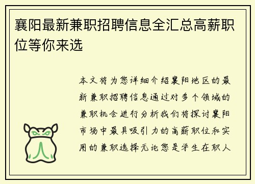 襄阳最新兼职招聘信息全汇总高薪职位等你来选