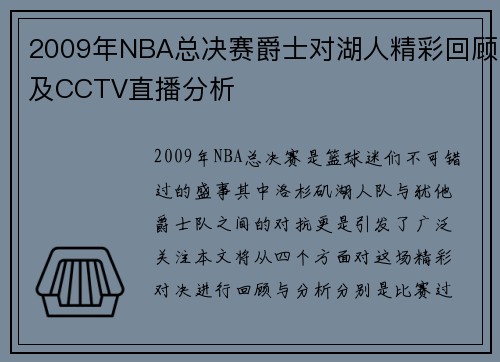 2009年NBA总决赛爵士对湖人精彩回顾及CCTV直播分析