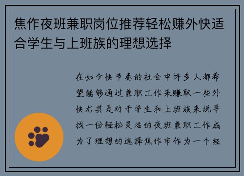 焦作夜班兼职岗位推荐轻松赚外快适合学生与上班族的理想选择