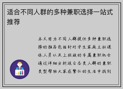 适合不同人群的多种兼职选择一站式推荐