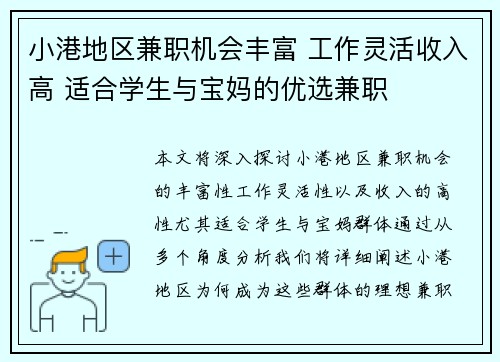 小港地区兼职机会丰富 工作灵活收入高 适合学生与宝妈的优选兼职