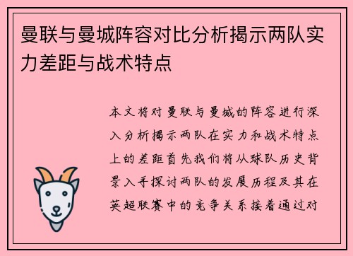 曼联与曼城阵容对比分析揭示两队实力差距与战术特点