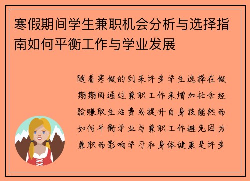 寒假期间学生兼职机会分析与选择指南如何平衡工作与学业发展