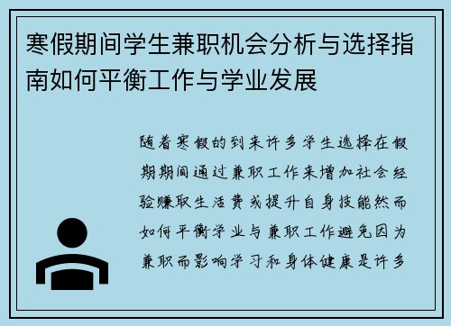 寒假期间学生兼职机会分析与选择指南如何平衡工作与学业发展