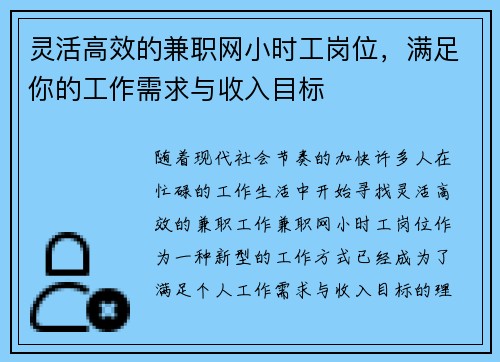 灵活高效的兼职网小时工岗位，满足你的工作需求与收入目标