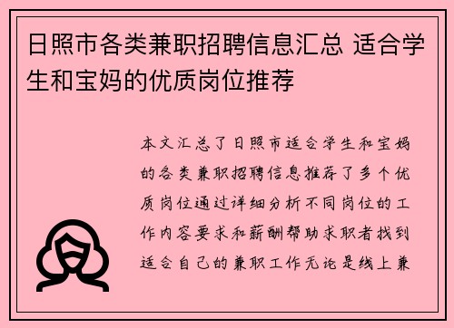 日照市各类兼职招聘信息汇总 适合学生和宝妈的优质岗位推荐