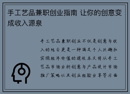 手工艺品兼职创业指南 让你的创意变成收入源泉