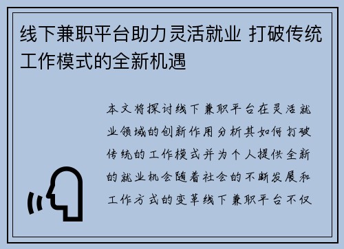 线下兼职平台助力灵活就业 打破传统工作模式的全新机遇