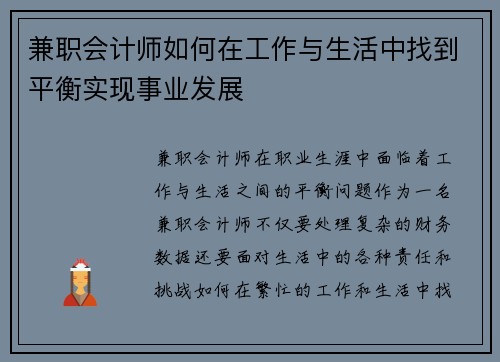 兼职会计师如何在工作与生活中找到平衡实现事业发展