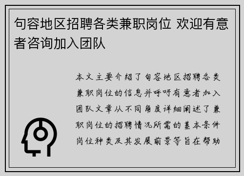 句容地区招聘各类兼职岗位 欢迎有意者咨询加入团队