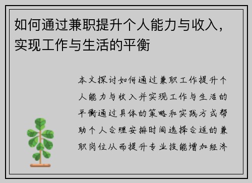 如何通过兼职提升个人能力与收入，实现工作与生活的平衡