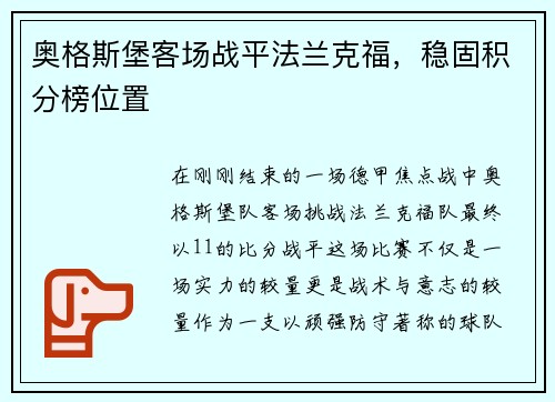 奥格斯堡客场战平法兰克福，稳固积分榜位置