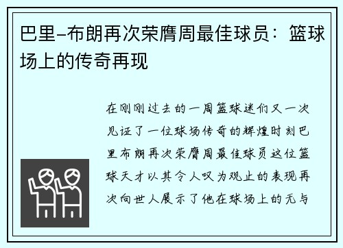 巴里-布朗再次荣膺周最佳球员：篮球场上的传奇再现