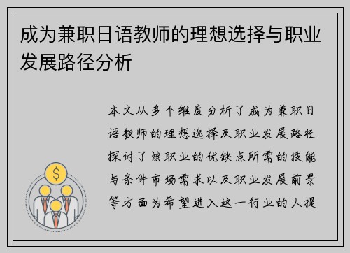 成为兼职日语教师的理想选择与职业发展路径分析