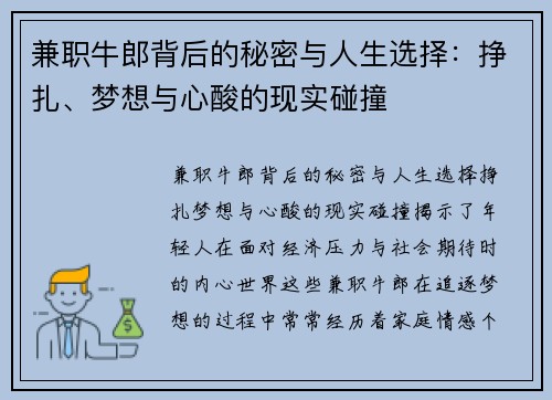 兼职牛郎背后的秘密与人生选择：挣扎、梦想与心酸的现实碰撞