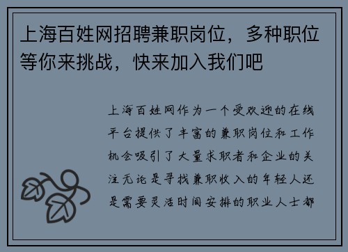 上海百姓网招聘兼职岗位，多种职位等你来挑战，快来加入我们吧