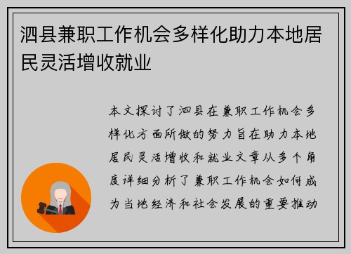 泗县兼职工作机会多样化助力本地居民灵活增收就业