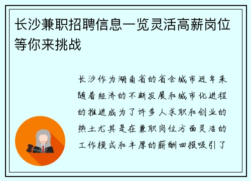 长沙兼职招聘信息一览灵活高薪岗位等你来挑战