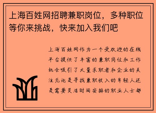 上海百姓网招聘兼职岗位，多种职位等你来挑战，快来加入我们吧