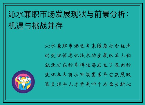沁水兼职市场发展现状与前景分析：机遇与挑战并存