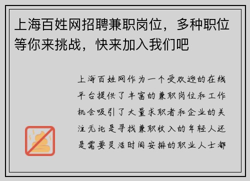 上海百姓网招聘兼职岗位，多种职位等你来挑战，快来加入我们吧