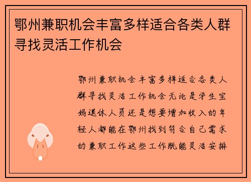 鄂州兼职机会丰富多样适合各类人群寻找灵活工作机会