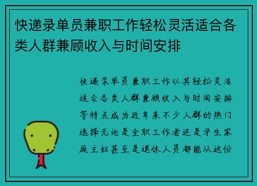 快递录单员兼职工作轻松灵活适合各类人群兼顾收入与时间安排