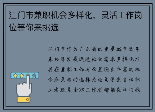 江门市兼职机会多样化，灵活工作岗位等你来挑选