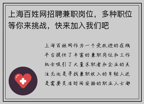 上海百姓网招聘兼职岗位，多种职位等你来挑战，快来加入我们吧
