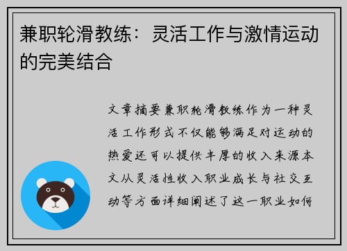 兼职轮滑教练：灵活工作与激情运动的完美结合