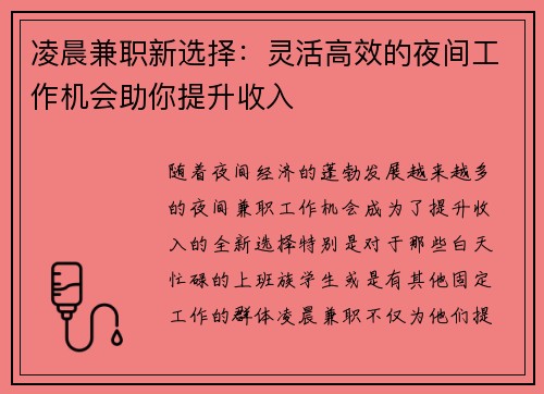 凌晨兼职新选择：灵活高效的夜间工作机会助你提升收入