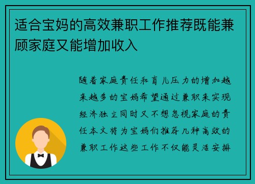 适合宝妈的高效兼职工作推荐既能兼顾家庭又能增加收入