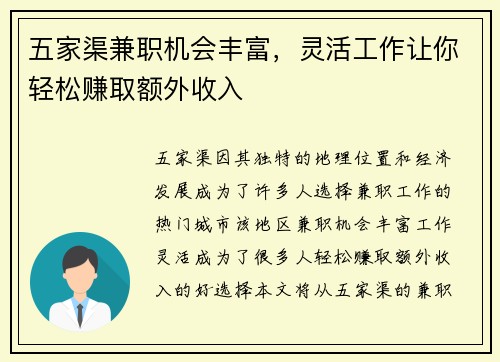 五家渠兼职机会丰富，灵活工作让你轻松赚取额外收入