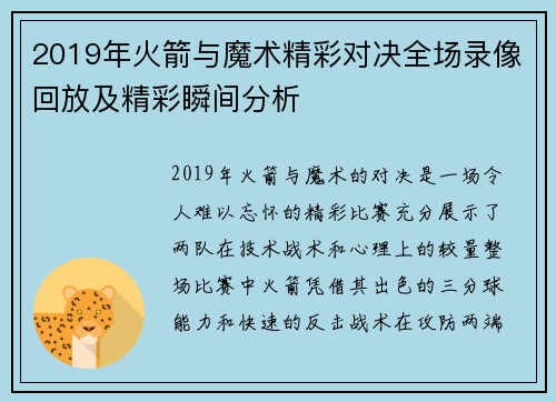 2019年火箭与魔术精彩对决全场录像回放及精彩瞬间分析
