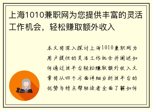 上海1010兼职网为您提供丰富的灵活工作机会，轻松赚取额外收入
