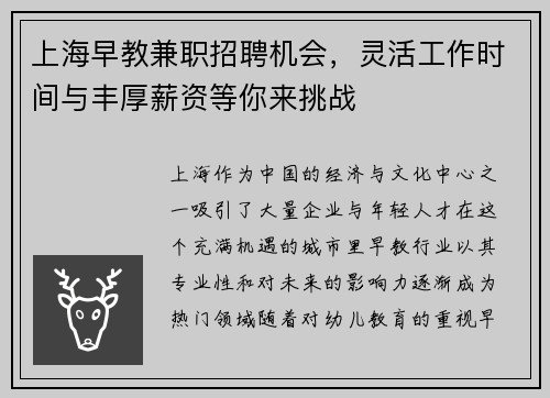 上海早教兼职招聘机会，灵活工作时间与丰厚薪资等你来挑战