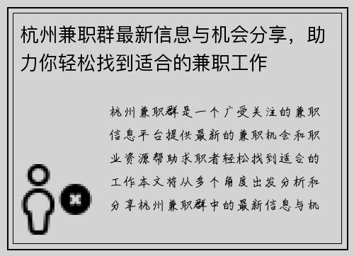 杭州兼职群最新信息与机会分享，助力你轻松找到适合的兼职工作