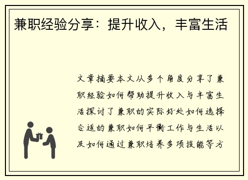 兼职经验分享：提升收入，丰富生活