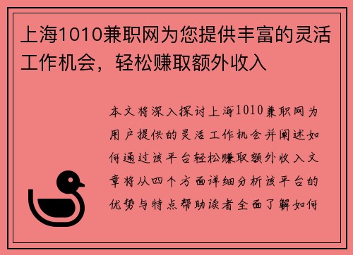 上海1010兼职网为您提供丰富的灵活工作机会，轻松赚取额外收入