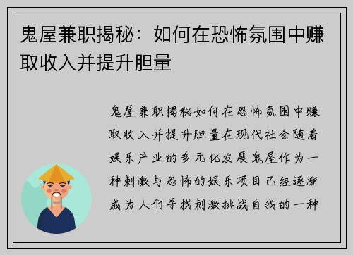 鬼屋兼职揭秘：如何在恐怖氛围中赚取收入并提升胆量