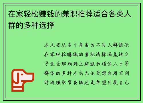 在家轻松赚钱的兼职推荐适合各类人群的多种选择