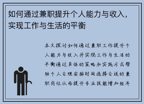 如何通过兼职提升个人能力与收入，实现工作与生活的平衡