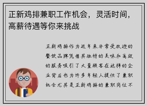 正新鸡排兼职工作机会，灵活时间，高薪待遇等你来挑战