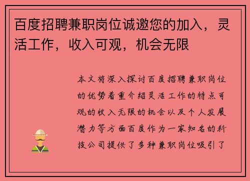 百度招聘兼职岗位诚邀您的加入，灵活工作，收入可观，机会无限
