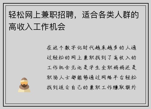 轻松网上兼职招聘，适合各类人群的高收入工作机会