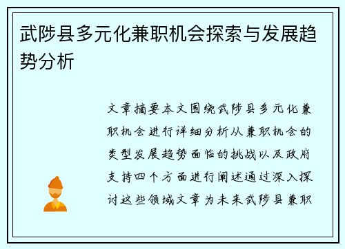 武陟县多元化兼职机会探索与发展趋势分析