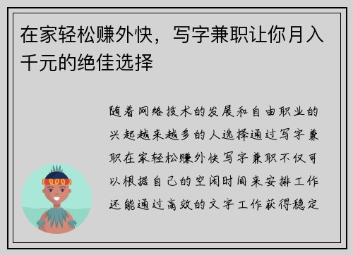 在家轻松赚外快，写字兼职让你月入千元的绝佳选择